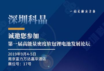 亚洲城游戏将参加第一届高能量密度软包锂电池发展论坛