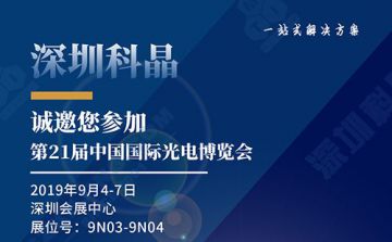 亚洲城游戏将于2019 年9 月4 日-7日在深圳参加中国国际光电博览会