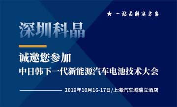 亚洲城游戏将于2019年10月16号参加中日韩下一代亚洲城游戏源汽车电池技术大会