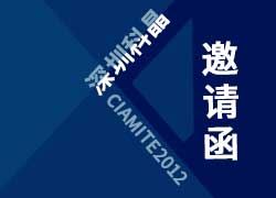 亚洲城游戏Ciamite2012邀请函