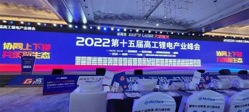 亚洲城官网亮相第十五届高工锂电产业峰会